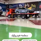 سطحه هيدروليك الطايف مكه جده