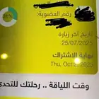 اشتراك نادي وقت اللياقه ببريده باقي من الاشتراك شهرين