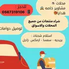توصيل مشاوير
