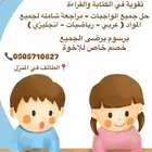 مدرسة خصوصية