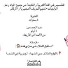 معلمة خصوصية