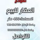 تصميم لوحات بيع عقار و الإعلانات وجميع الصور