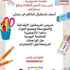 معلمة خصوصية