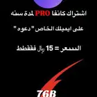 كانفا برو سنه ارخص سعر