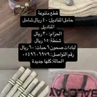 قطع متنوعة