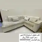 كنب جديد استعمال 8 اشهر