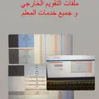 خدمات معلمين  تحليل بطاقة نافس  ملفات موجة طلابي  خطة نشاط