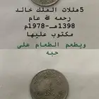 عملات أثريه ونادره