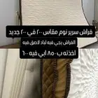 فراش مقاس 200 في 200