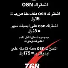 اشتراك osn بأرخص سعر