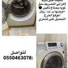 غسالة ملابس