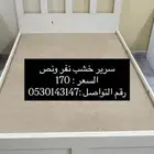 سرير نفر ونص