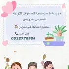 تقوية وتأسيس