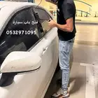 فتح باب سياره تغيير بطاريه ورشه متنقله اشتراك بنشر
