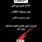 Chat GPT plus