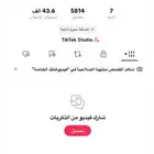 حسابات تيك للبيع