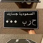 سكب لوحات زينه