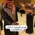 قهوجي وصبابين ومضيف