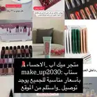بيع مستحضرات تجميل   وعناية وساعات وعود بسعر مناسب