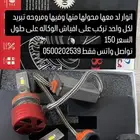 انوار لد