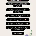 معلمة خصوصية