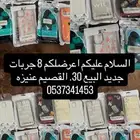 جربات العدد 8 جديد