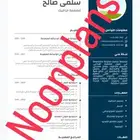 سيرة ذاتيه احترافيه مع اضافة الصوره الشخصيه باقل سعر 15ريال