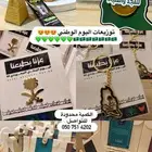 توزيعات اليوم الوطني
