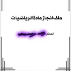 ملف انجاز  وعمل اوراق اختبار