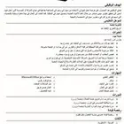 سيرة ذاتية لطلب خاص