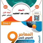 المعاصر9 وبنوك ايهاب