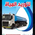 صهريج مياه وايت ماء صالح للشرب طويق مياه شركة غيمة
