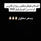 ربع او كابرس او ددسن