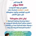 1500 سؤال مطبوع من بنوك المحوسب لأختبار القدرات