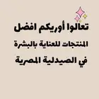 استيراد ادوية ومستحضرات تجميل من مصر
