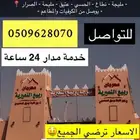 مندوب توصيل النعيرية