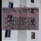 شقة 3 غرف جديدة 490 الف مطلة على جامعة الملك عبدالعزيز