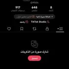 حساب تيك للبيع رقم التواصل