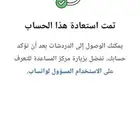 فك حظر وتساب