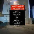 للايجار شقة دور ارضي 5 غرف حي الضباب