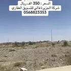 ارض للبيع