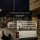 توصيل مشاوير