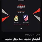 تذاكر مباراه ريال مدريد بسوبر بسعر ممير