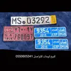 لوحات سيارات قديمه