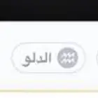 حساب للبيع
