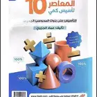 المعاصر 10pdf
