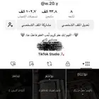حساب تكتوك