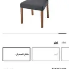 كراسي طعام من ايكياجديده بكرتونها مافتحت