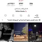 حساب تيك توك للبيع متابعين عرب محتوى موسيقى