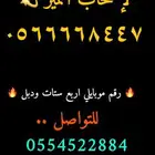 رقم مميز 6 ستات